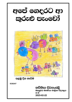 කතන්දරය-compressed (1) - RuSiRu KaviShaN.png